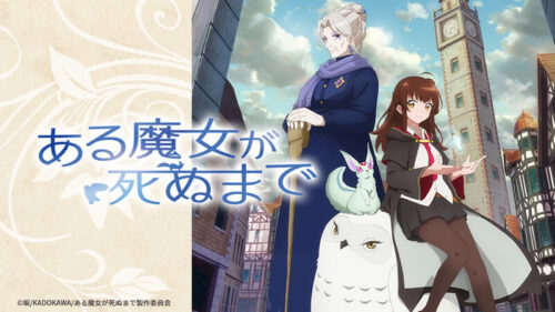 ある魔女が死ぬまで