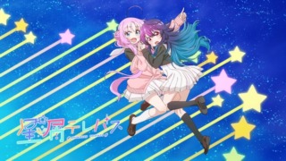 星屑テレパス