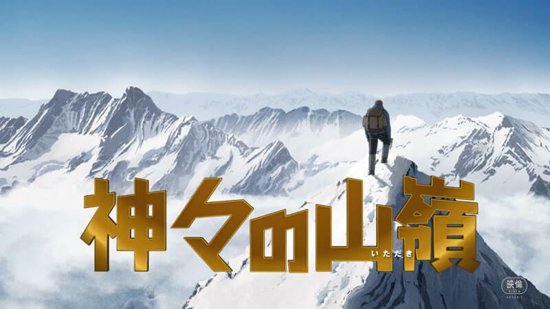 映画『神々の山嶺』夢枕獏×谷口ジローの傑作をフランスでアニメ化、登山史上最大の謎に迫る冒険ミステリー