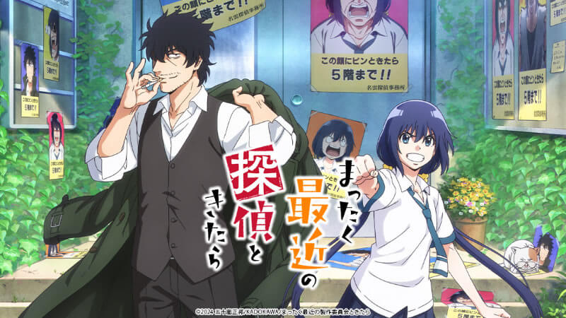 【アニメ】『まったく最近の探偵ときたら』って漫画が面白いらしい