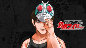 東島丹三郎は仮面ライダーになりたい